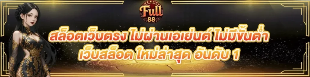 full 88 login