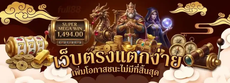 full 88 ทางเข้า