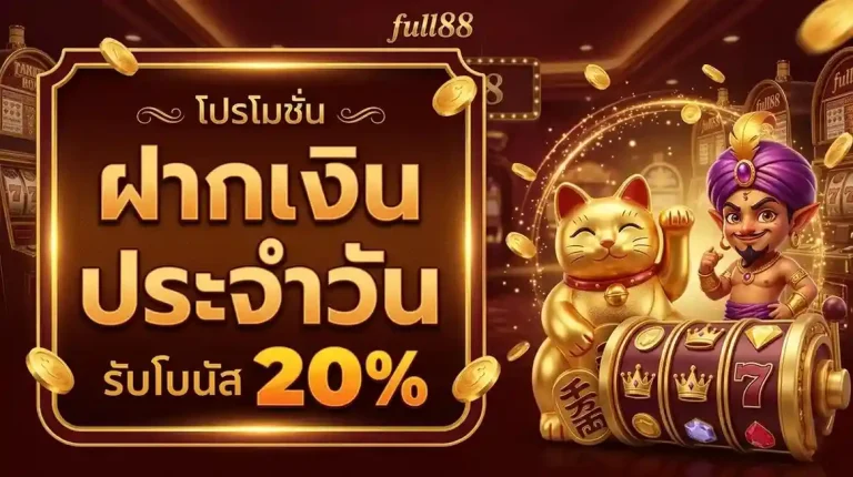full88 เว็บตรง 100